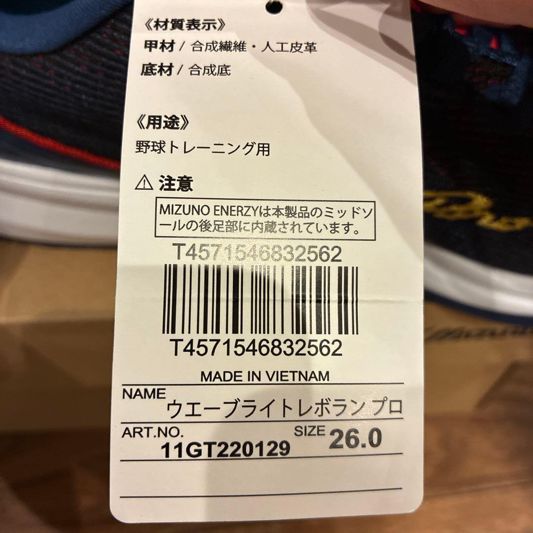 [ミズノ] ウエーブ ライトレボラン プロ ネイビー×ゴールド 26.0CM