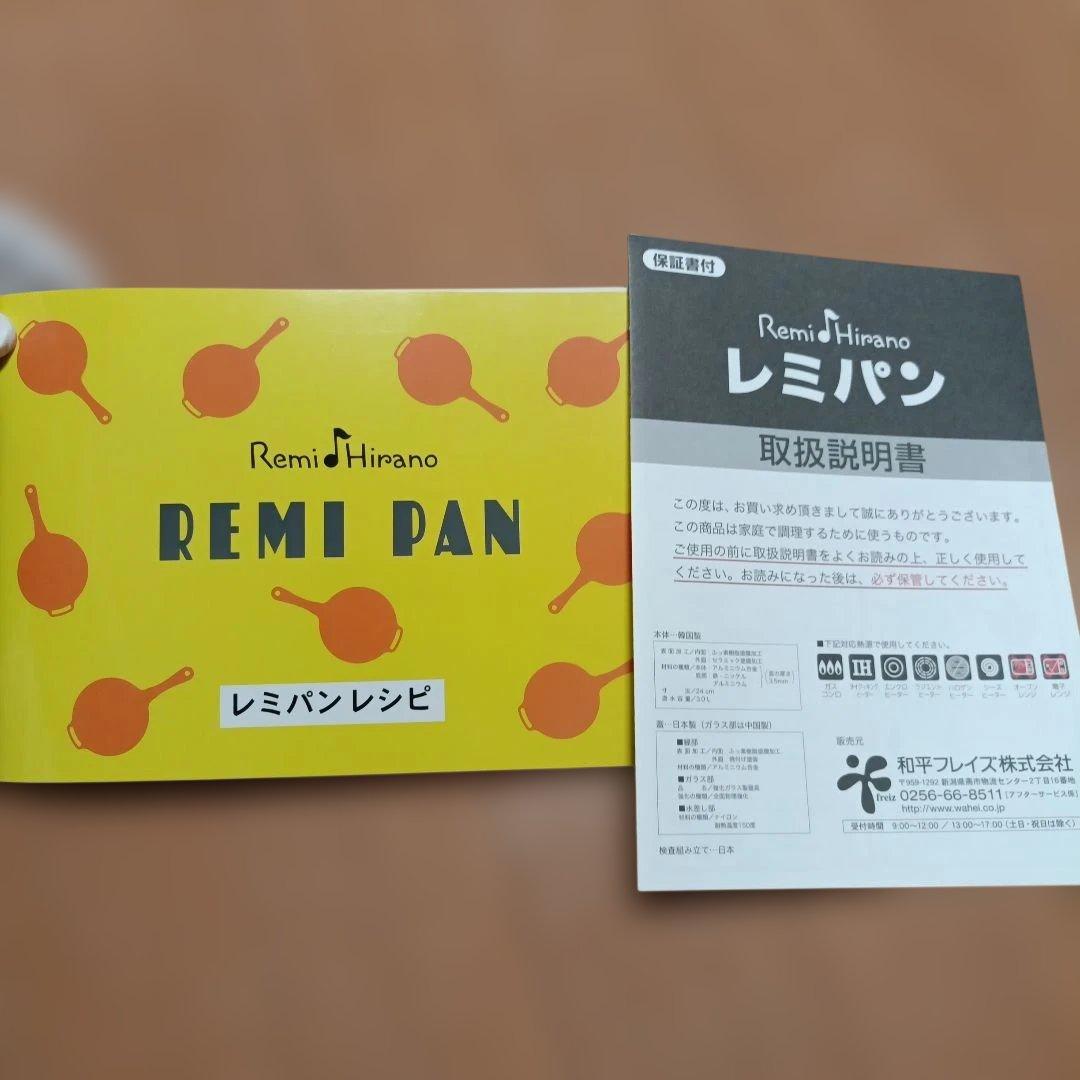 レミパンRHF-202 ブラウン 未開封未使用 - メルカリ