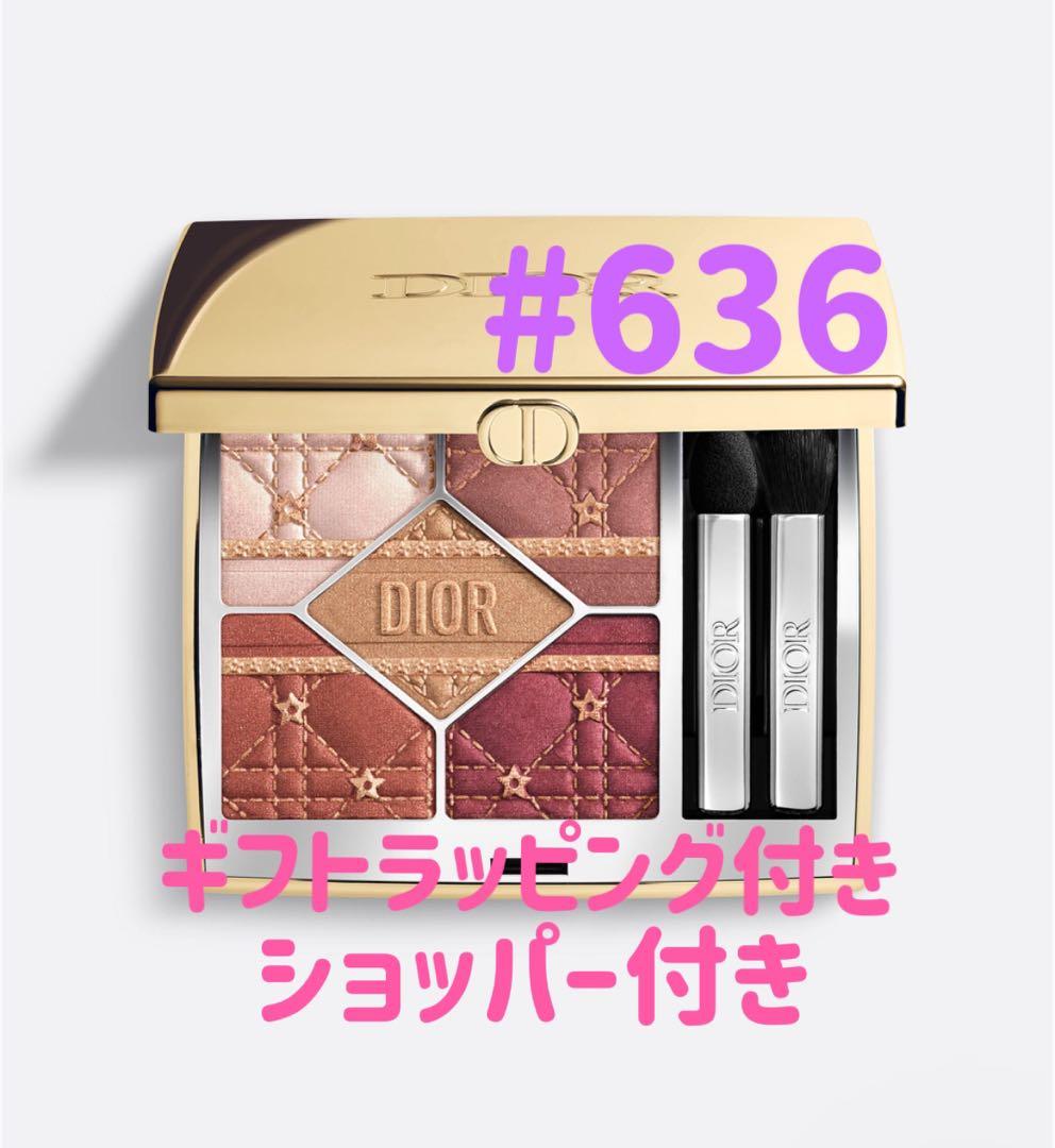本日発送　限定1点　新品　ディオールショウ サンク クルール　636 ホリデー Dior ホリデーコレクション2025】「ディオールショウ サンク クルール