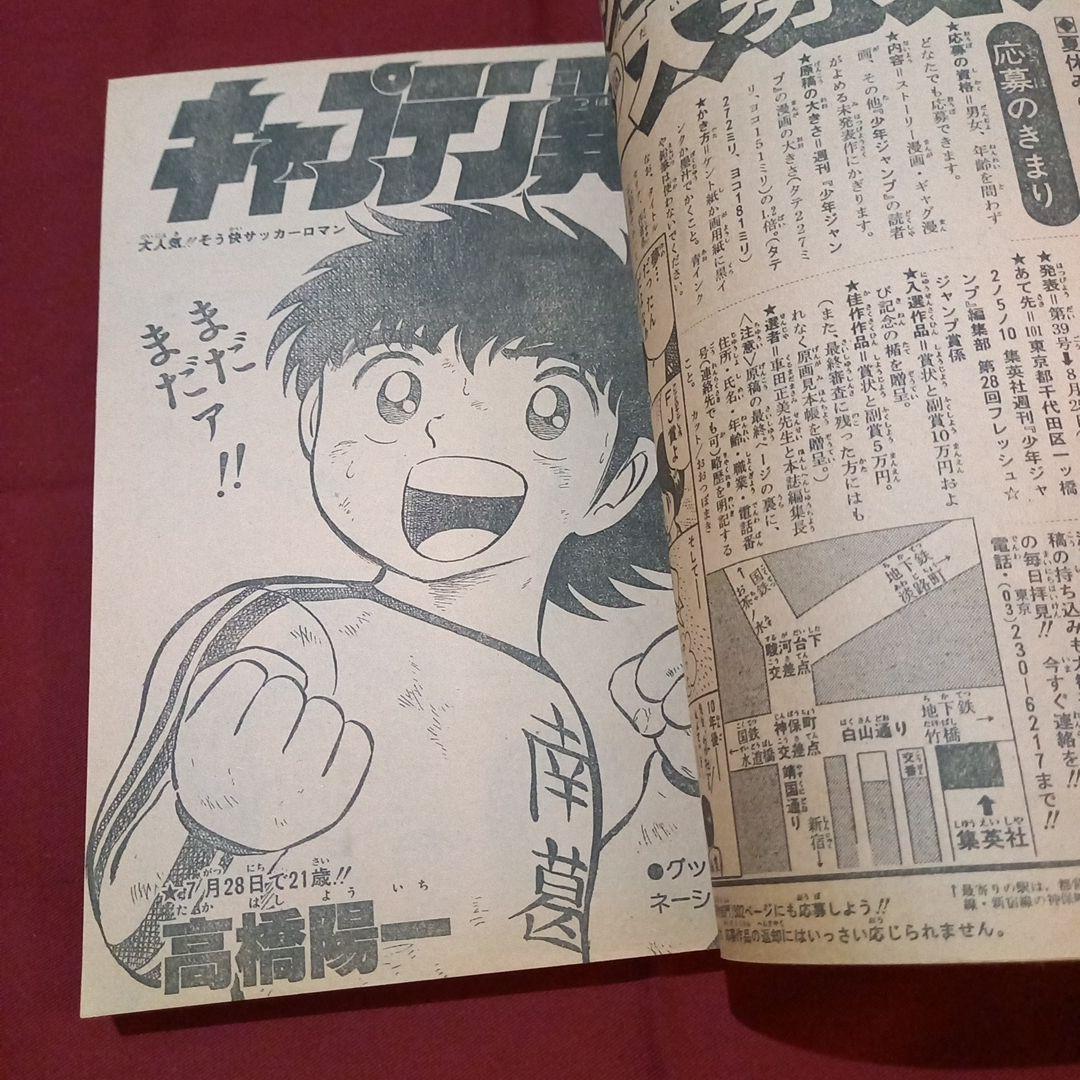 当時物美品】週刊 少年 ジャンプ 1981年35号 漫画 アニメ - メルカリ