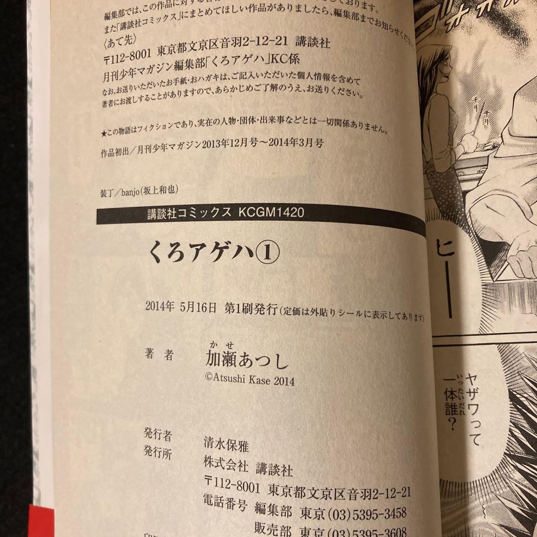 くろアゲハ 初版 全巻セット 加瀬あつし マンガ コミック カメレオン