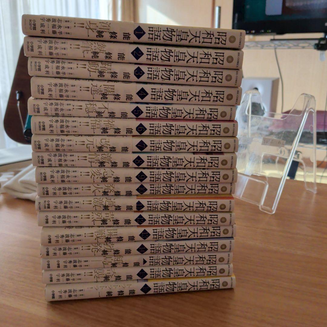 昭和天皇物語1巻から16巻 - メルカリ