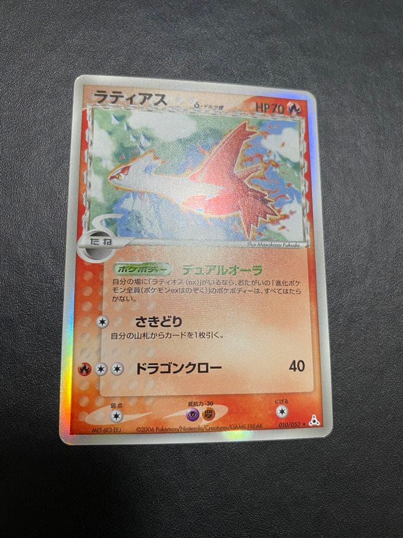 ラティアス δ ☆ 拡張パック ホロンの幻影 010/052 デルタ種 - メルカリ