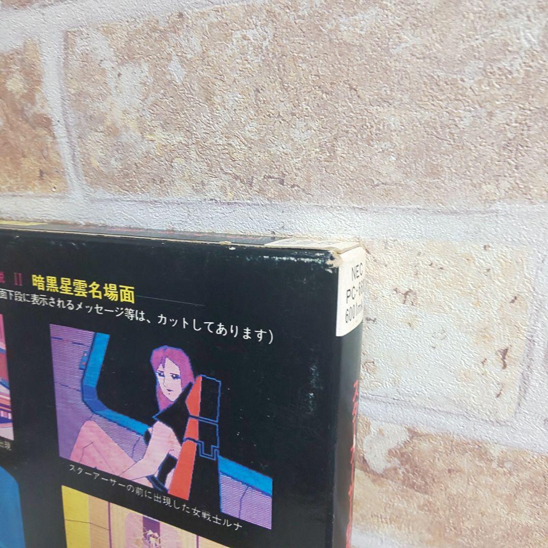 スターアーサー伝説Ⅱ 暗黒星雲 NEC PC-6001mk II/6601 説書