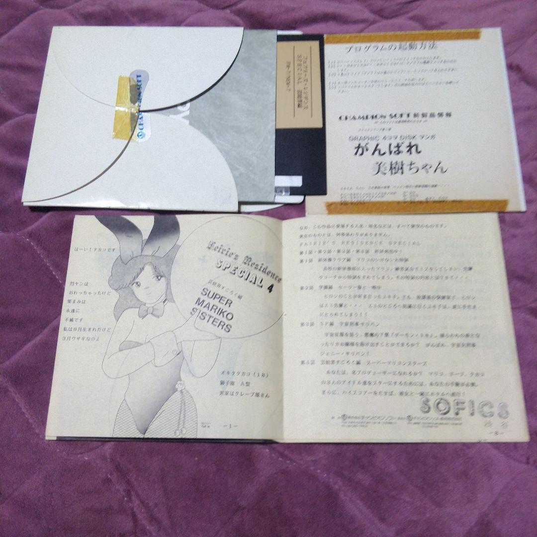 がんばれ 美樹ちゃん 3種類 フェアリーズ レジデンス FM -7 レトロ