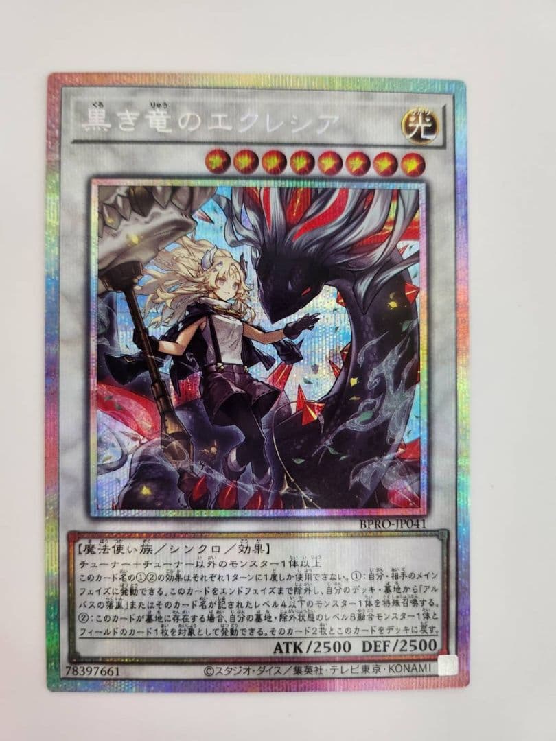 黒き竜のエクレシア プリシク ☆アジア☆黒き竜のエクレシア【プリズマティックシークレット