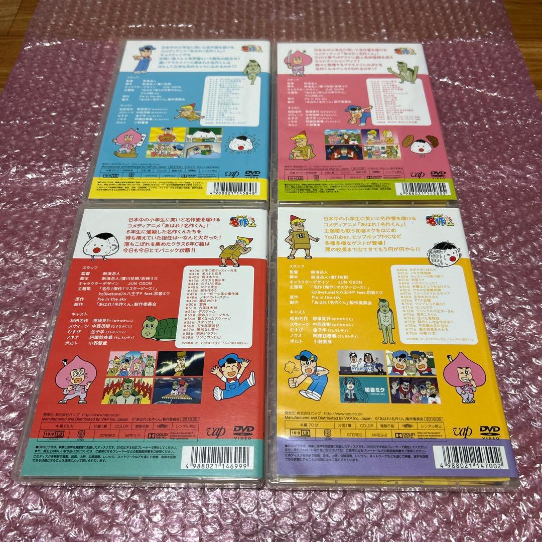 あはれ！名作くん 1-4 4本セット DVD - メルカリ