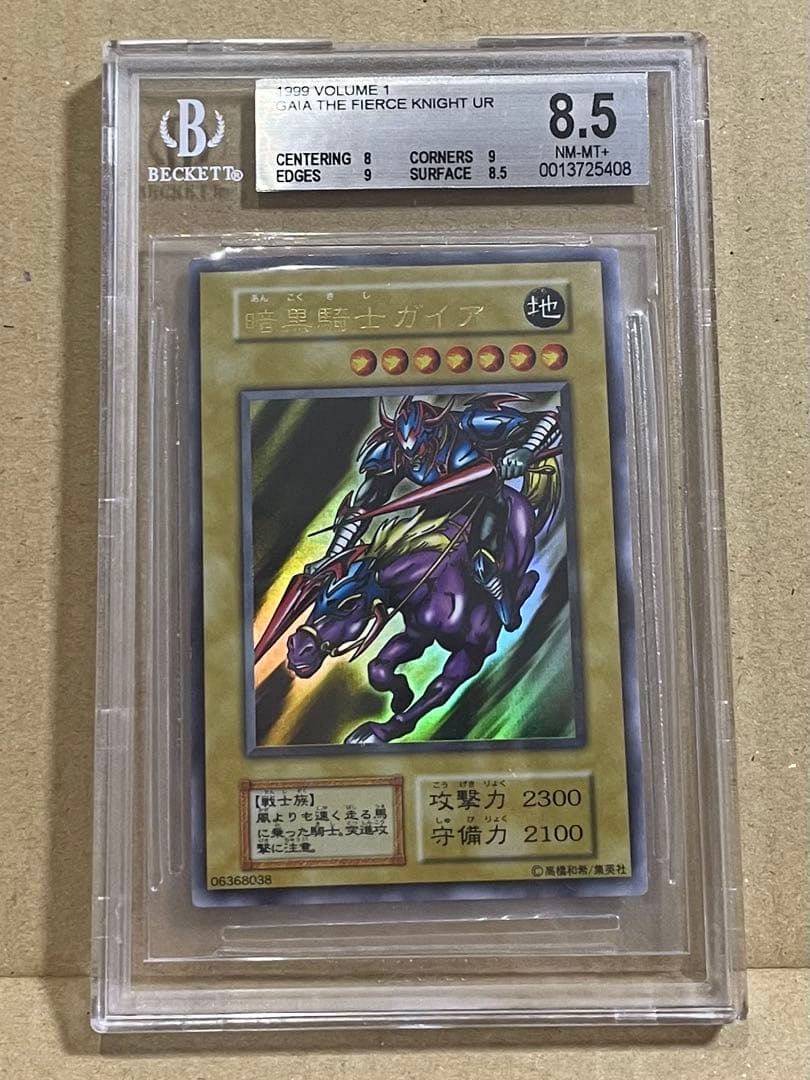 bgs8.5 暗黒騎士ガイア 初期 ウルトラレア 遊戯王 psa8psa9相当 - メルカリ