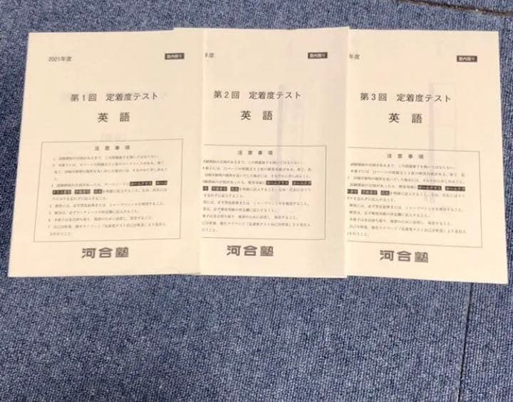 2021 河合塾 定着度テスト - メルカリ