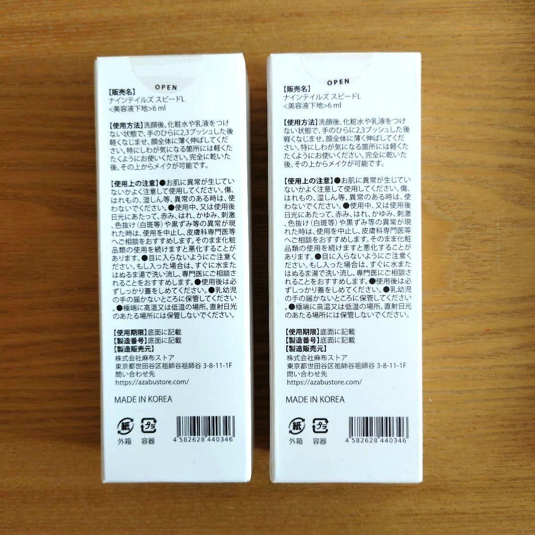 新品【ナインテイルズ スピードリフト】美容液下地 2個セット - メルカリ