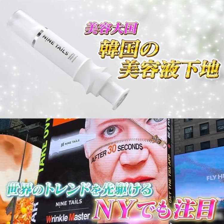 新品【ナインテイルズ スピードリフト】美容液下地 2個セット - メルカリ