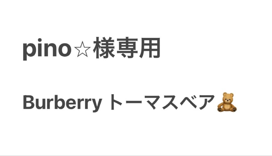 pinoバーバリー BURBERRY トーマスベア キーホルダー チャーム トーマスベア チャーム (シェールグリーン) - ウィメンズ | Burberry