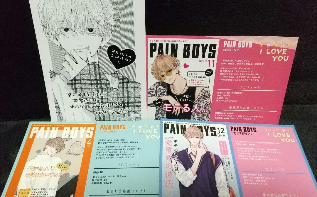 不可抗力のILoveYou 特典 4枚 TSUTAYA アニメイト 即購入️⭕️ - メルカリ