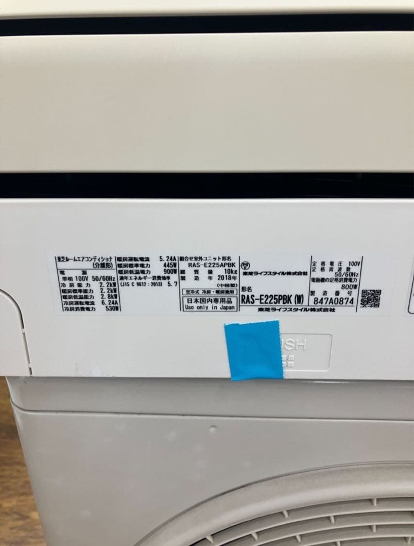 TOSHIBA RAS-E225PBK 2018年製 2.2kW エアコン本体