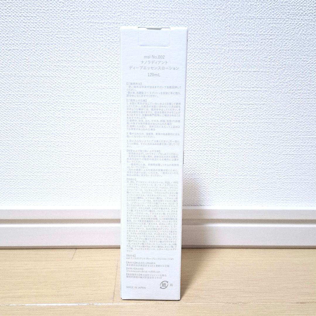 msl】No.002 ナノラディアントディープエッセンスローション 120ml