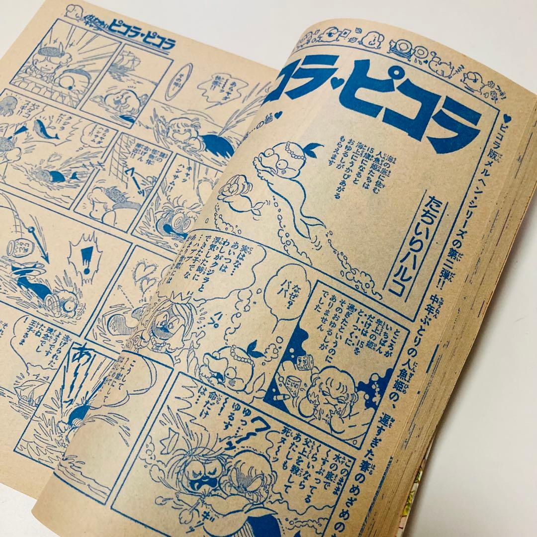 美品✳️少女漫画『週刊少女コミック 1978年4月30日号/19号』表紙ひだ