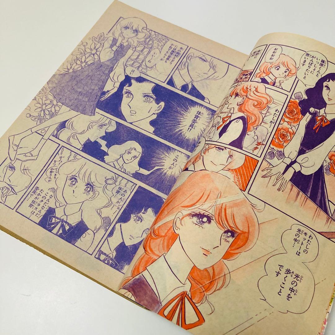 美品✳️少女漫画『週刊少女コミック 1978年4月30日号/19号』表紙ひだ