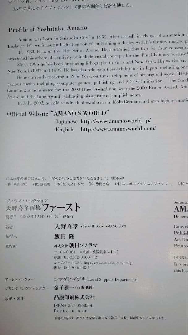 絶版・希少本】天野喜孝 画集 AMANO FIRST 帯付き - メルカリ