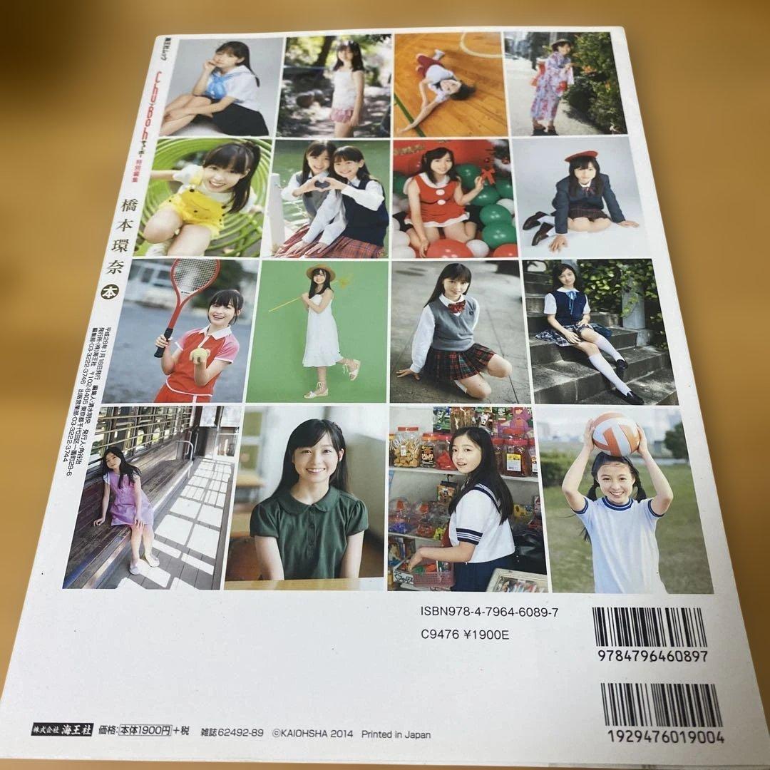 レア雑誌】橋本環奈 写真集 DVD付 チューボー特別編集 貴重 絶版
