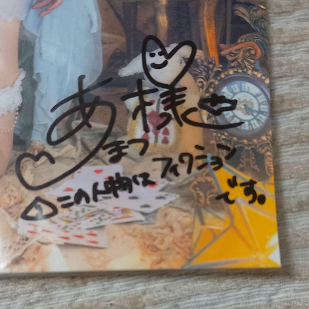 あまつ様、ヤングアニマル、グラビア、セクシー、当選、ブロマイド、サイン