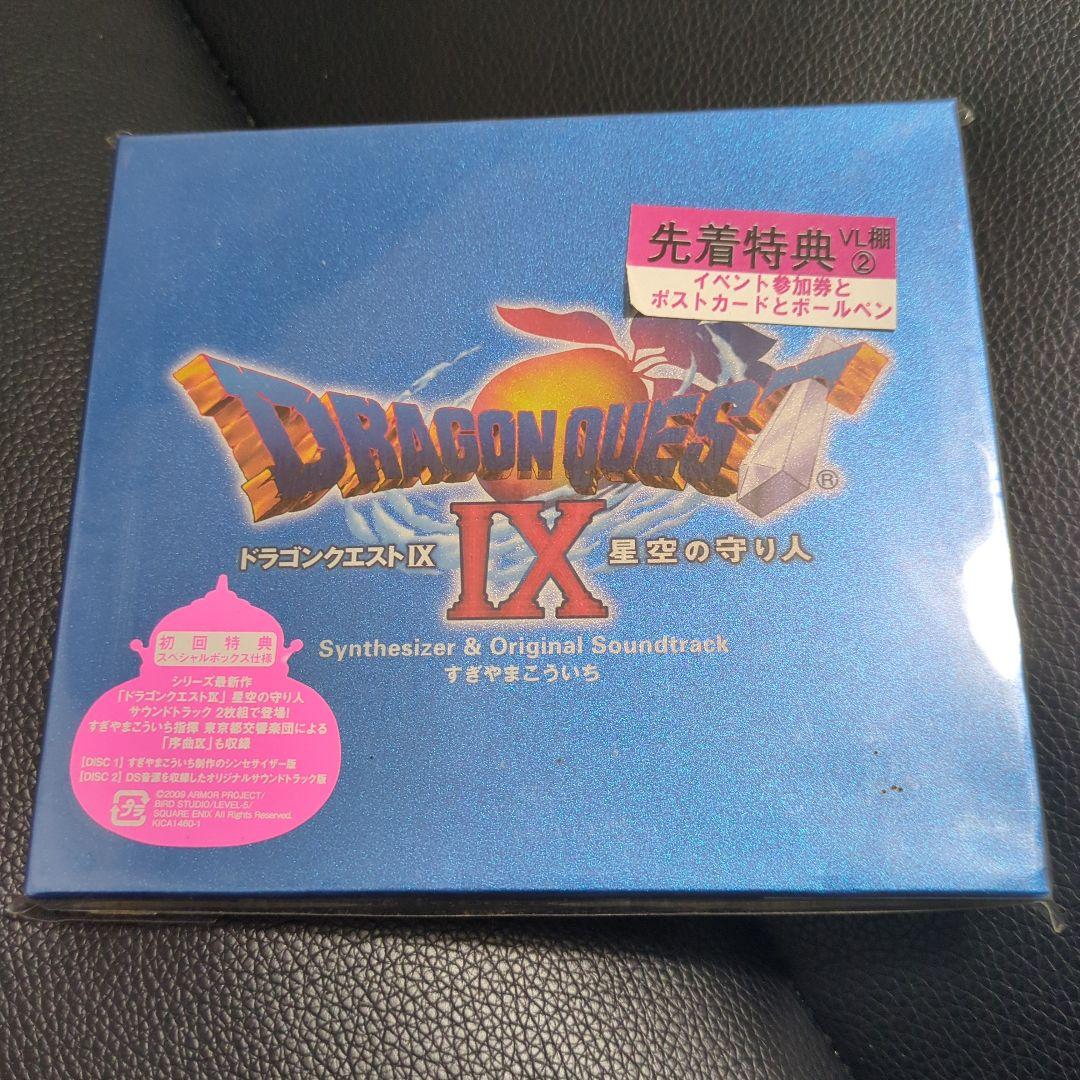 【未開封】初回限定 ドラゴンクエスト9 星空の守り人 すぎやまこういち サントラ Amazon.co.jp: ドラゴンクエストIX 星空の守り人 : ゲーム