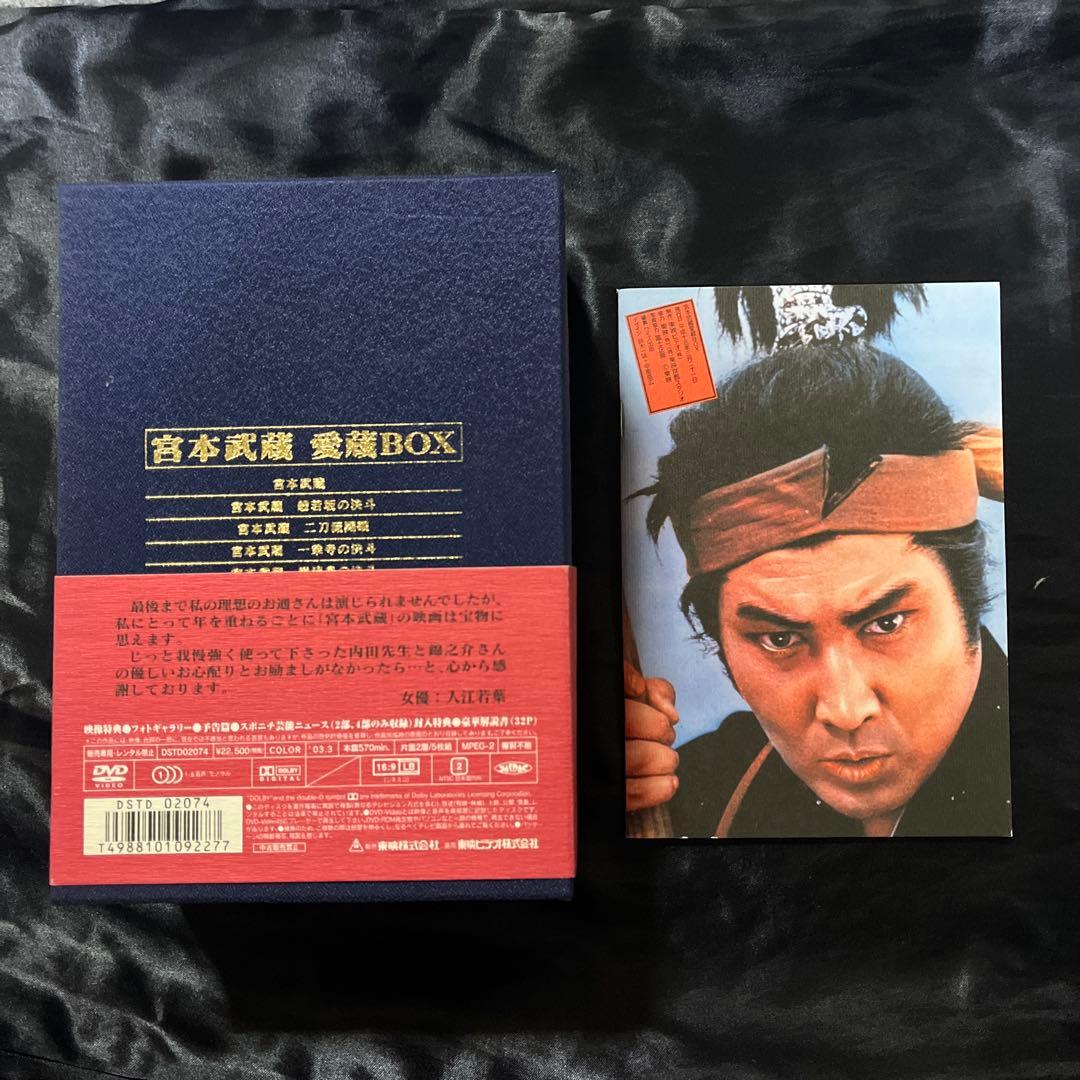 宮本武蔵 愛蔵BOX 初回生産限定 - メルカリ