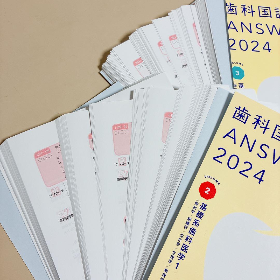 裁断済】歯科医師 国試 2024 Answer 基礎2冊セット - メルカリ