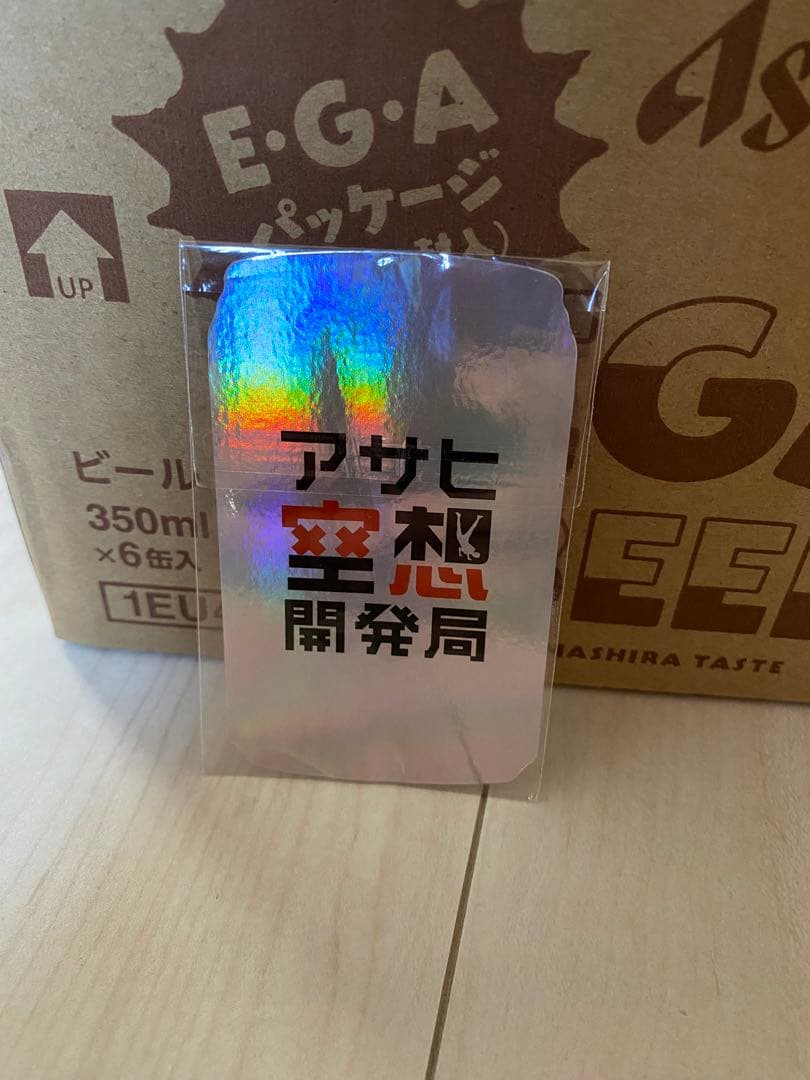 限定】 エガビール EGA BEER E•G•Aパッケージ 350ml 3本 - メルカリ