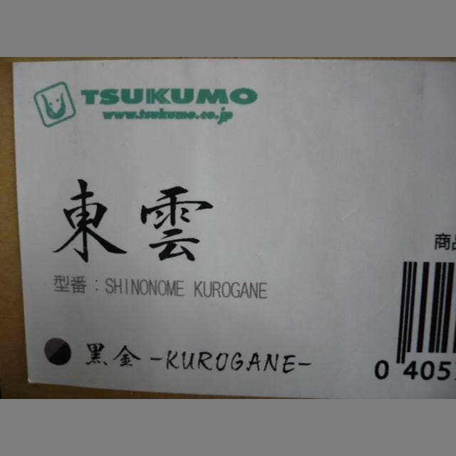 Abee 東雲 - 黒金 (SHINONOME-KUROGANE)