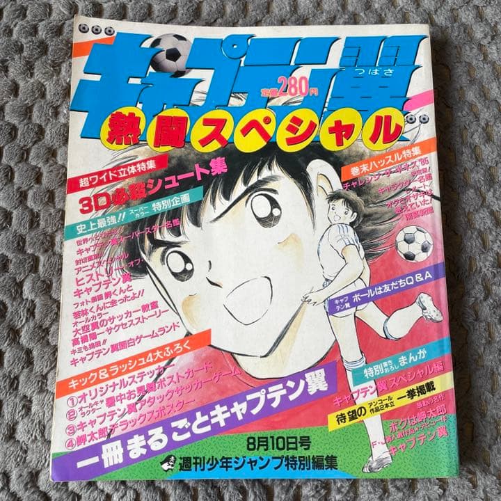 キャプテン翼 週間少年ジャンプ 特別編集 - メルカリ