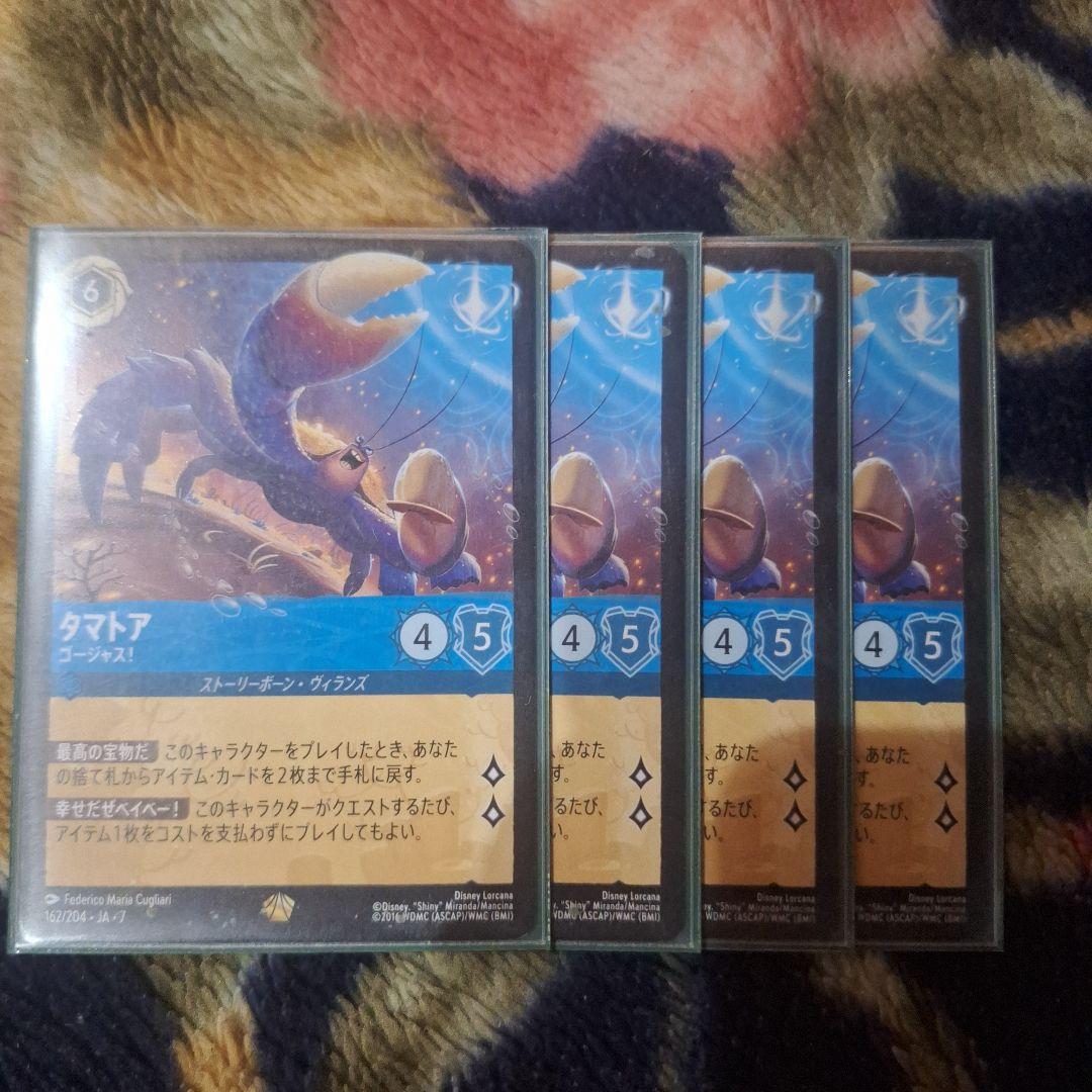 ロルカナ タマトア 4枚 ゴージャス レジェンダリー ロルカナ タマトア 4枚 ゴージャス レジェンダリー ロルカナ タマトア