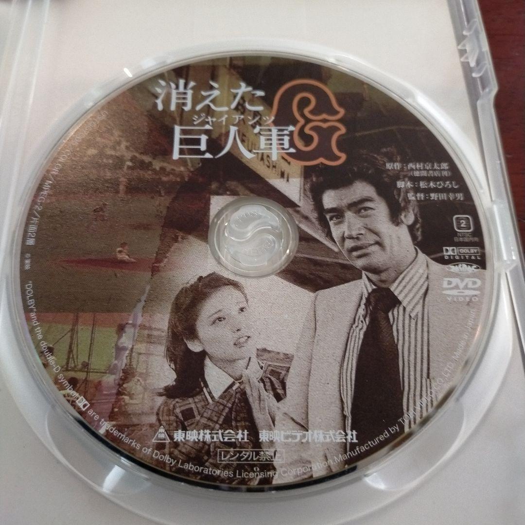 消えた巨人軍 ジャイアンツ 全編DVD 全5話 昭和レトロドラマ 希少品