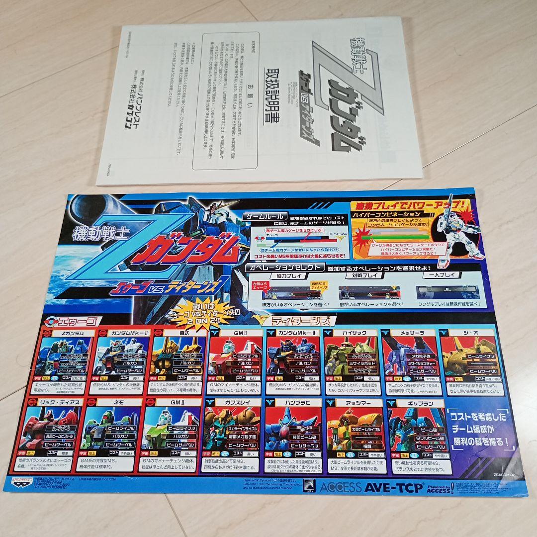 □純正インスト+取扱説明書 機動戦士Zガンダム エゥーゴvsティターンズ