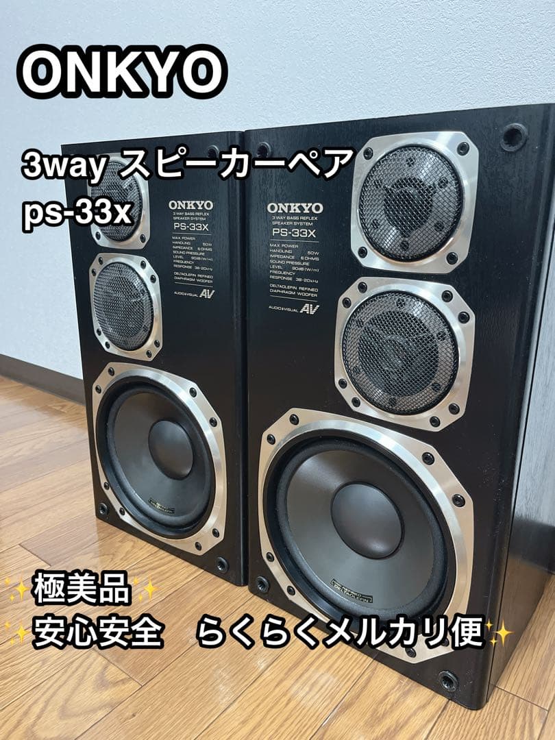 ONKYO オンキョー スピーカー PS-33X 3way basr AV - メルカリ