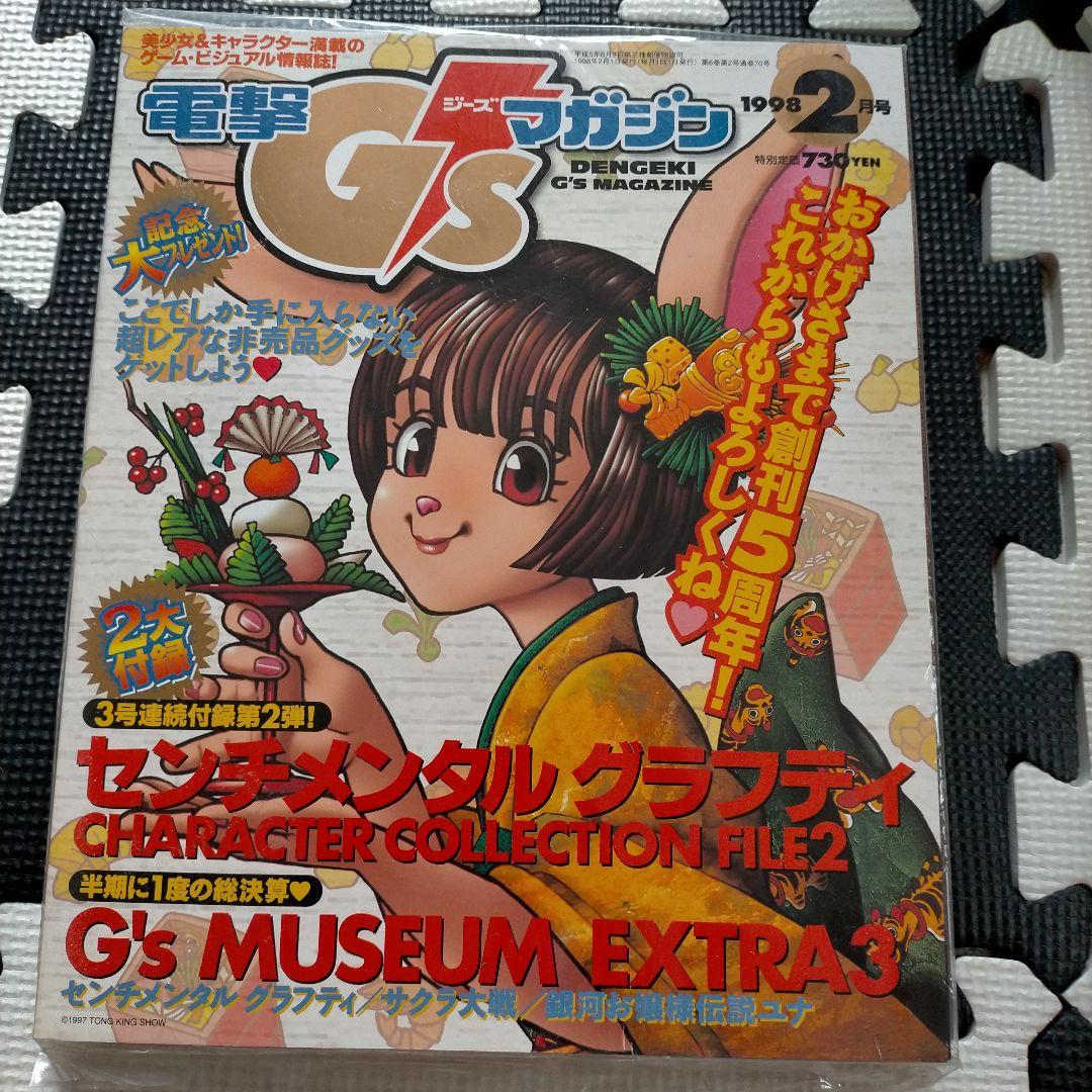 電撃G'sマガジン 1998年2月号 - メルカリ