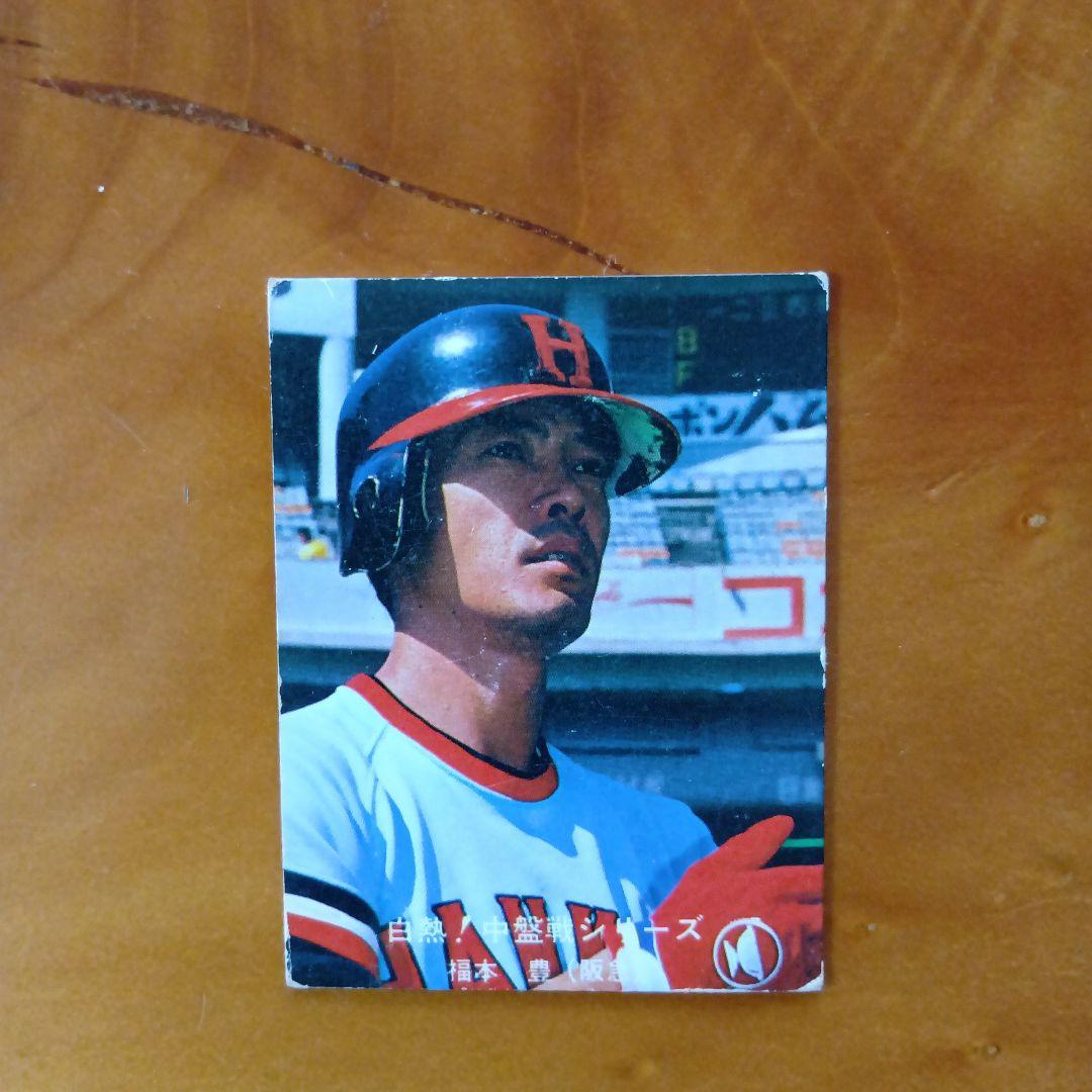 カルビープロ野球カード／福本豊／1980年／阪急／昭和レトロ／希少