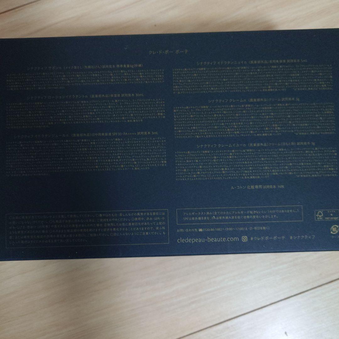 クレドポーボーテ シナクティフ スキンケアセット トライアルセット 7