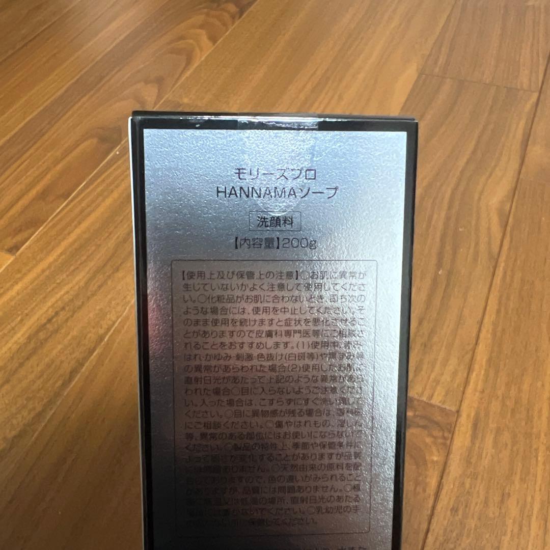 モリーズプロ 洗顔 HANNAMAソープ ハンナマソープ 200g 2個セット