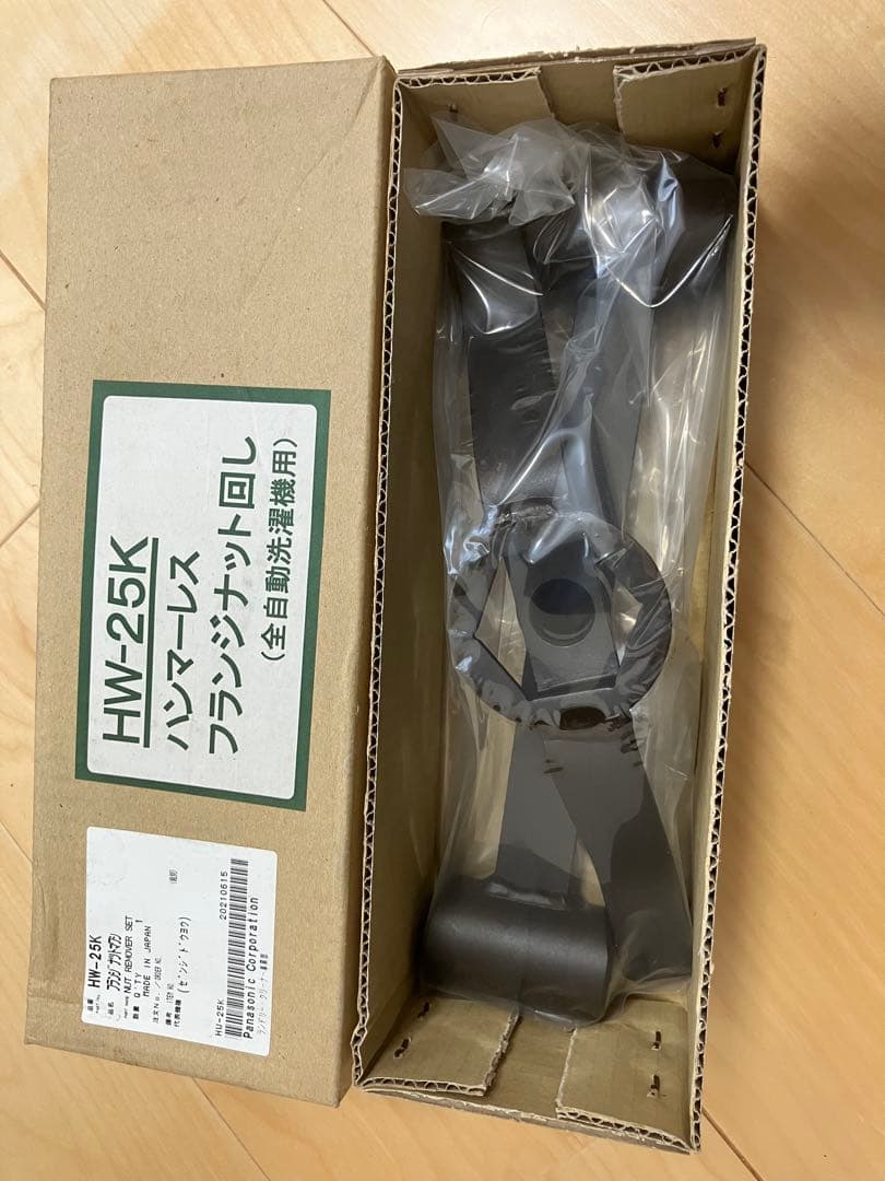 パナソニック 洗濯機用ハンマーレスフランジナット回し HW-25K Panasonic（パナソニック） ◇≪パナソニック HW-25K≫ 洗濯機 全自動