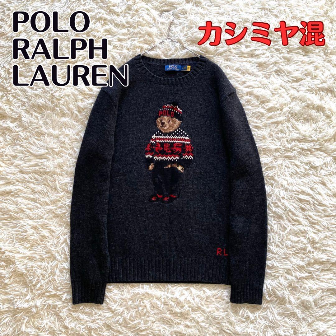 美品【ポロラルフローレン】ポロベアニット カシミヤ混 大きいサイズ