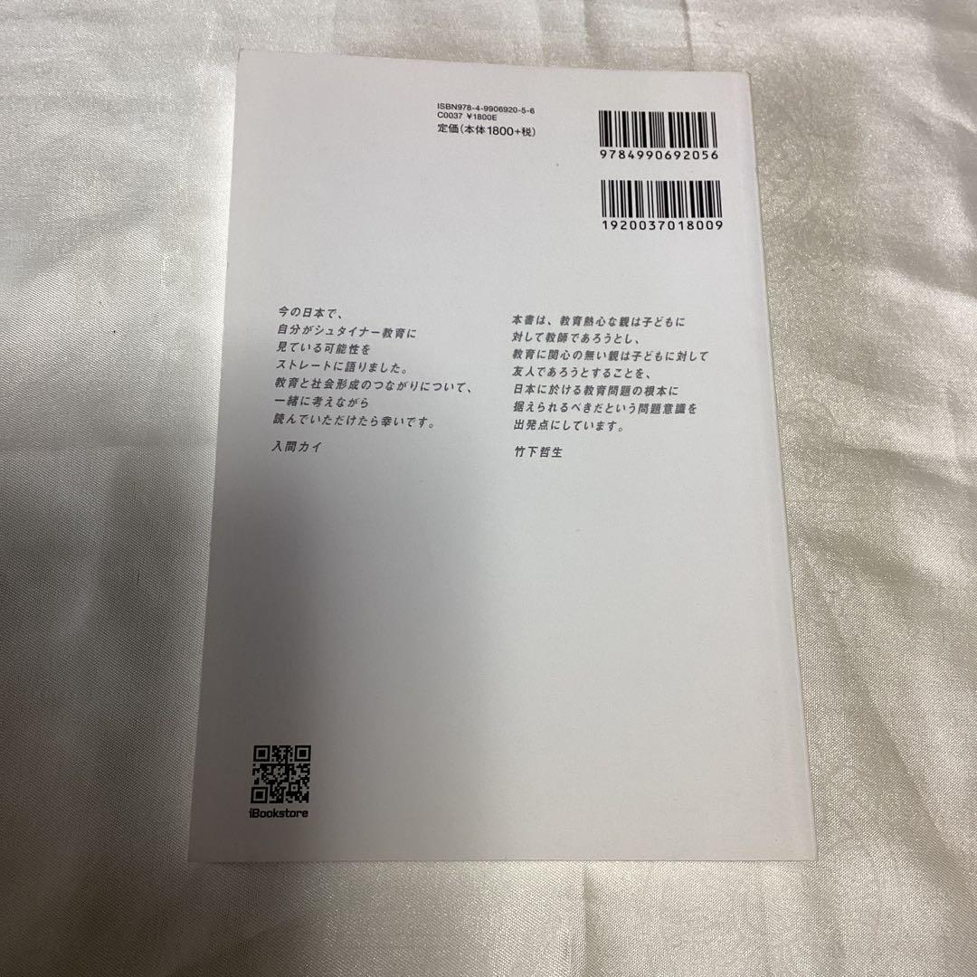 親の仕事、教師の仕事　〜教育と社会形成〜