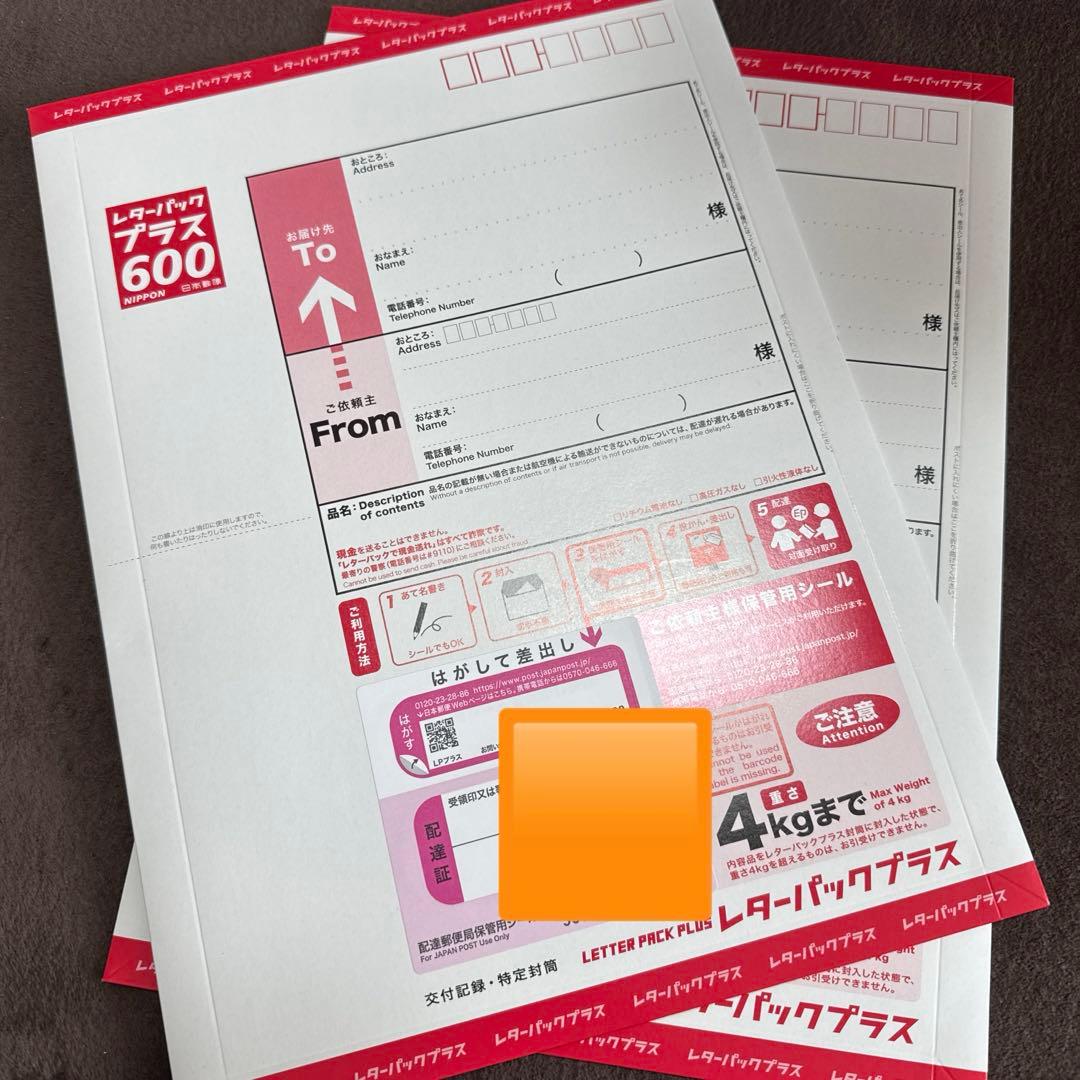 未使用】レターパックプラス 2枚 - メルカリ