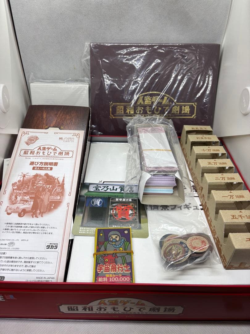 希少　人生ゲーム 昭和おもひで劇場～うれしな つかし昭和のおもひで〜　未使用