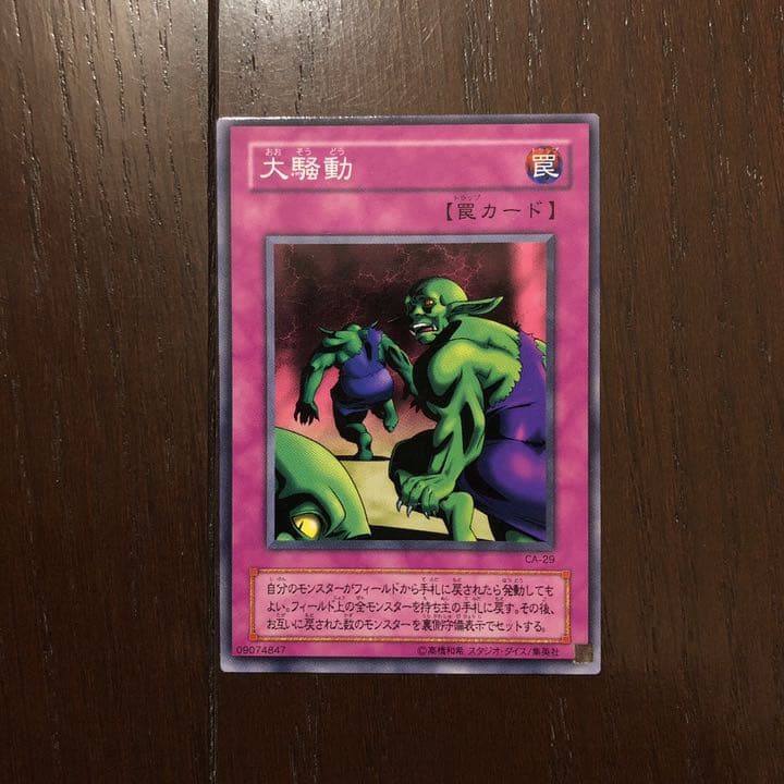 遊戯王 大騒動 ノーマル スタジオダイス エラーカード 斜め 枠ズレ