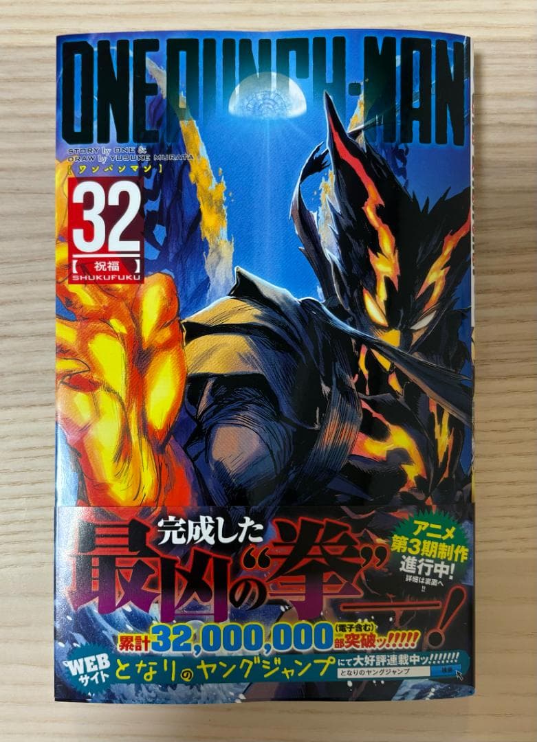 ONE PUNCH MAN 32 ワンパンマン 32 - メルカリ