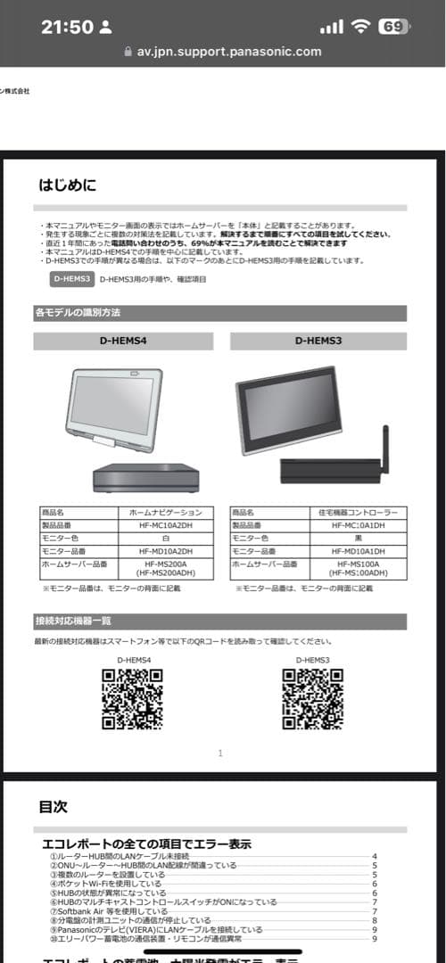防水録画機能付プライベートビエラ （HEMS ホームサーバー機能付