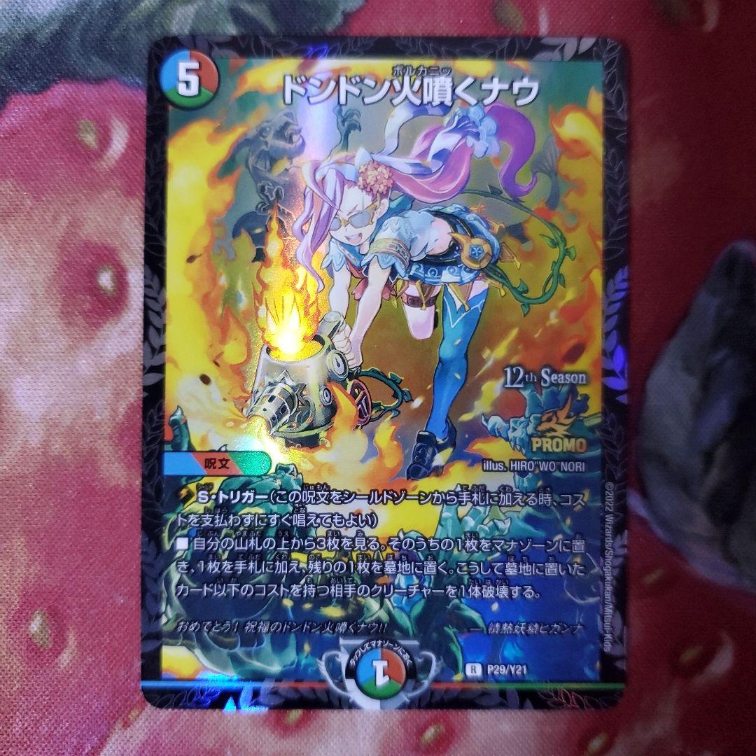 ドンドン火噴くナウ ドンドンボルカニッくナウ csプロモ - メルカリ