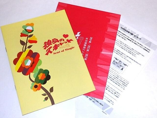 ★DVD　独身のスキャット　なべおさみ/大原麗子/桜井浩子/石立鉄男/円谷一さん