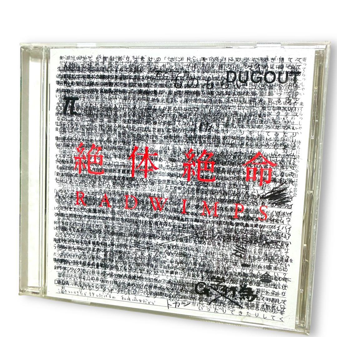 RADWIMPS CD アルバム 4枚 セット 野田洋次郎 ラッドウィンプス - メルカリ
