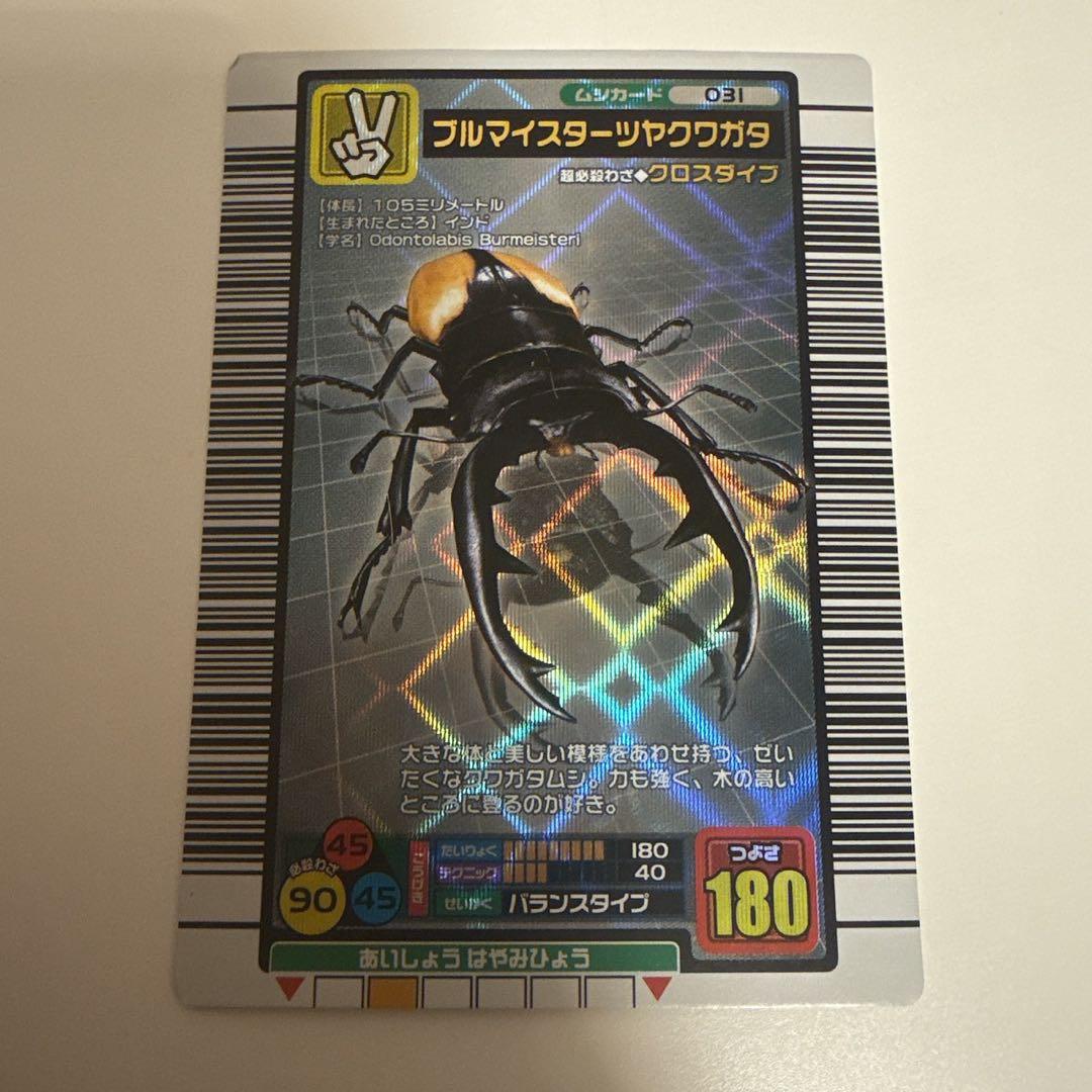 ムシキング まとめ売り - メルカリ